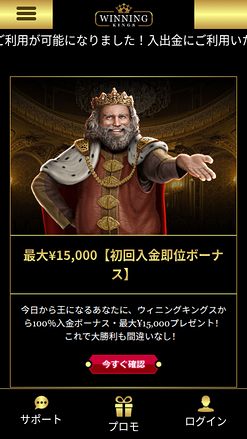 Winning Kings Casino Mobile Promotions