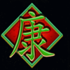 fu chi word 1 symbol