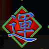 fu chi word 3 symbol