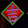 fu chi word 5 symbol