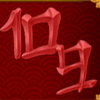 jin qian wa tennine symbol