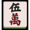 jp mahjong 2 mandarin script 5 symbol