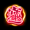 night city chinese symbol