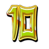 pirates of china 10 symbol