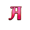 reel the rum a symbol