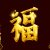 tigers charms chinese word symbol