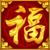 5 blessings wild symbol