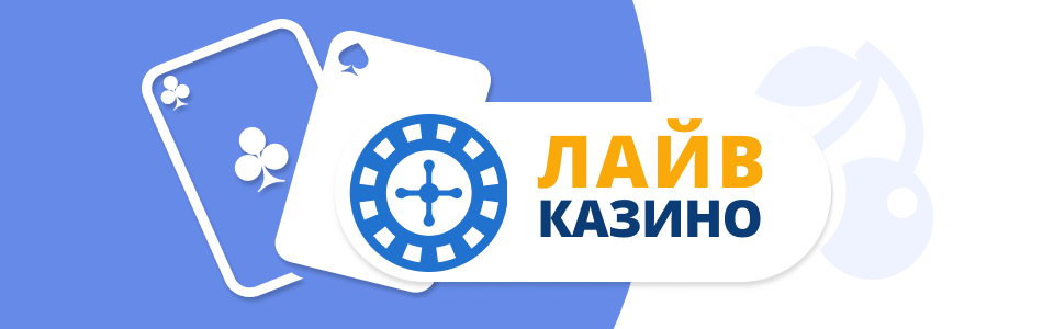 изображение живого казино