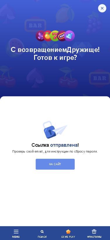 Ссылка для сброса пароля в SlotsMate